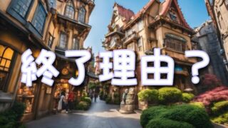 USJハリーポッター終了理由？なくなる噂や終了いつなのかも調査！