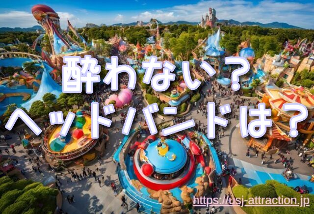 ユニバ　マリオカート 怖い