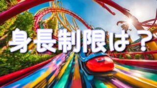 ユニバ マリオカート身長制限や年齢制限は？赤ちゃんや子供の適正年齢も紹介！