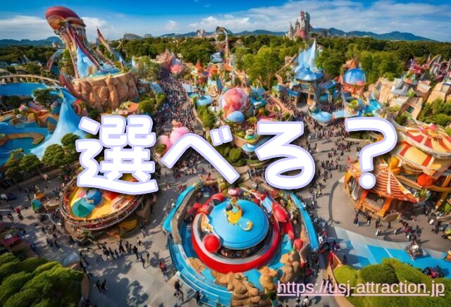ユニバ マリオ 確約券