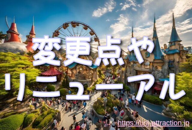 ジュラシックパークザライド 変更点 リニューアル