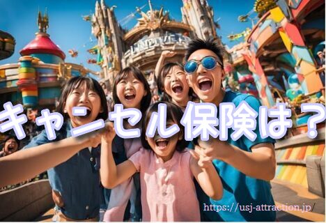 ユニバ チケット キャンセルできない