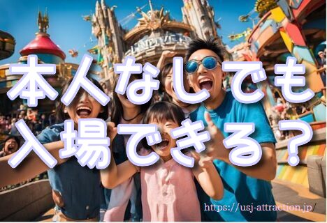 ユニバ バースデーパス バレる