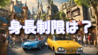 ジュラシックパーク・ザ・ライド身長制限ギリでも大丈夫?年齢制限や子供の適正年齢も紹介!