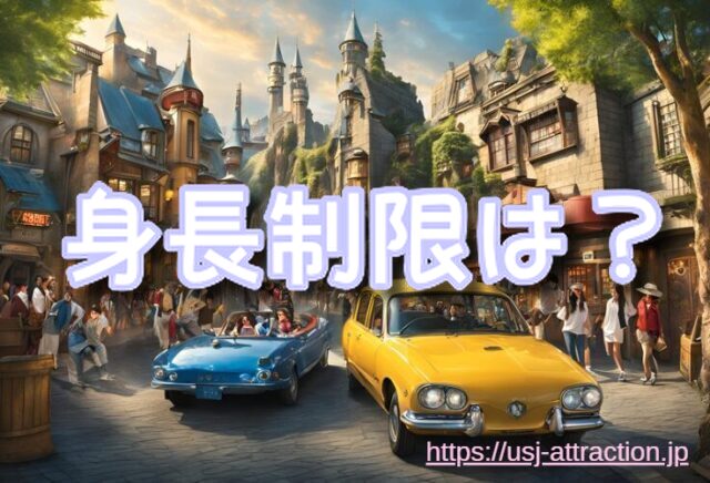 ジュラシックパークザライド　身長制限　年齢制限