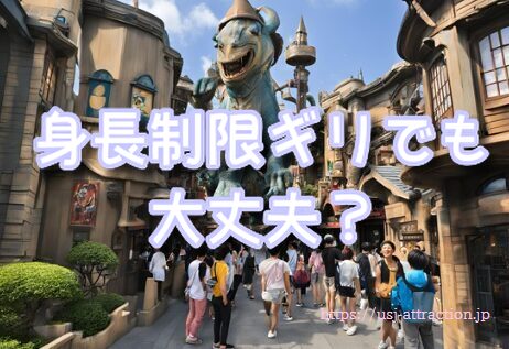 ジュラシックパークザライド　身長制限　年齢制限