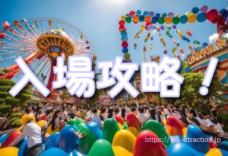 ユニバ 15時から 並ぶ