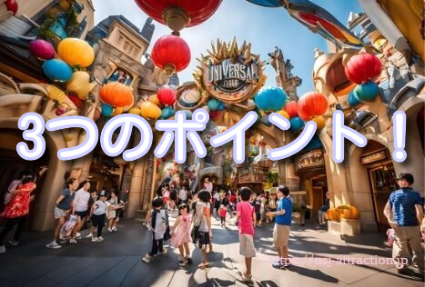 初心者 ユニバ おすすめ