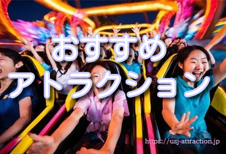 初心者 ユニバ おすすめ