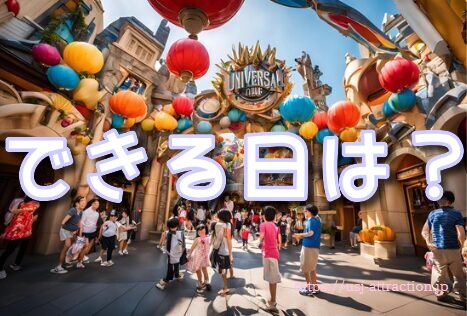 ユニバ再入場　断られた　理由