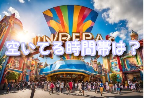 ユニバ ジョーズ
