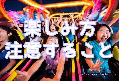 ミニオンハチャメチャライド どんな乗り物 楽しみ方