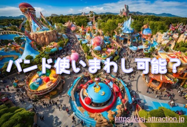 パワーアップバンド 使いまわし