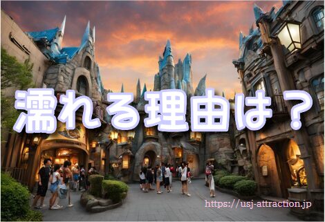 ジョーズ 濡れる USJ