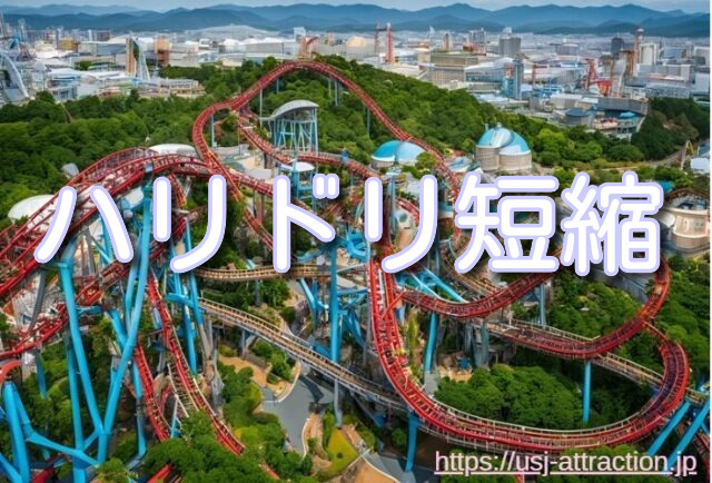 ハリドリ 待ち時間