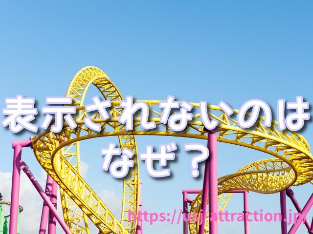 USJアプリ　入場券