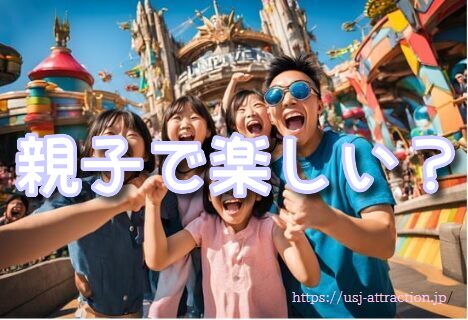 ミニオンハチャメチャミッション　子ども