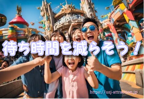 ミニオンハチャメチャミッション 待ち時間