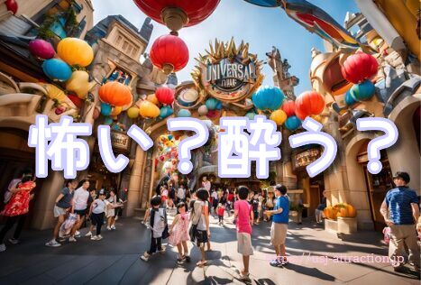 ミニオンハチャメチャミッション　怖い