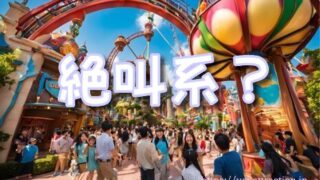 ユニバ マリオカートは怖い絶叫系？酔うのか＆ヘッドバンドがずれない方法も紹介！
