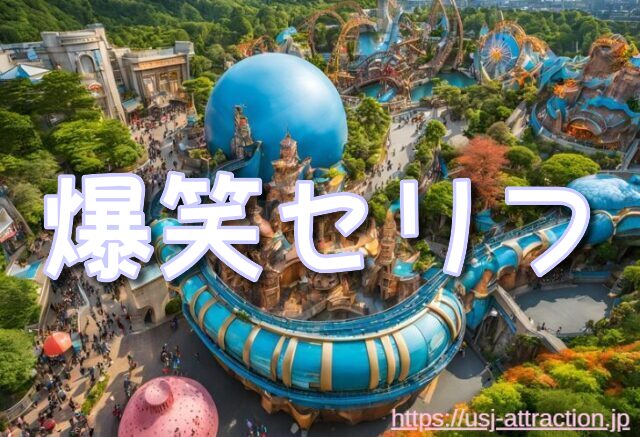 ユニバ ジョーズ