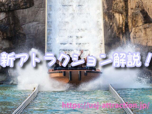 ドンキーコングのクレイジートロッコ USJ