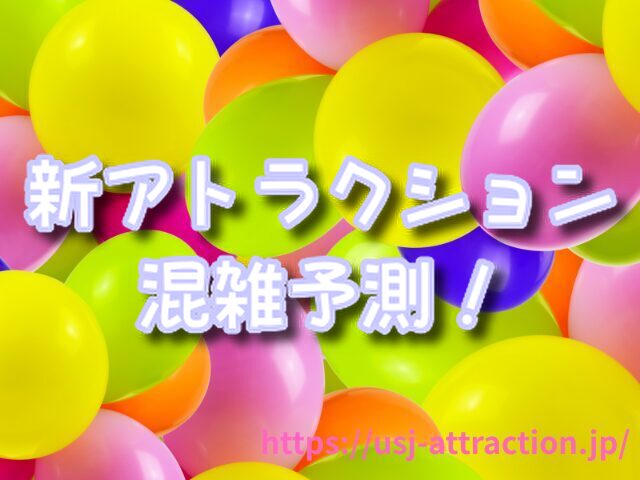 ドンキーコングのクレイジートロッコ USJ