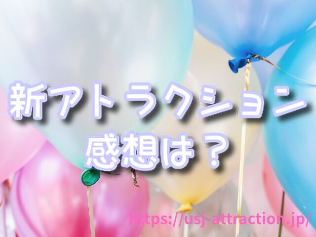 ドンキーコングのクレイジートロッコ USJ