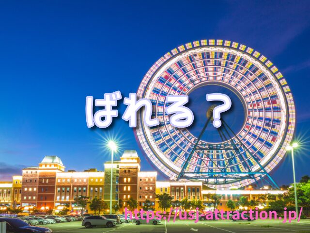 ユニバ 　バースデーパス 　