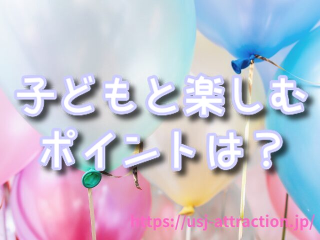 ドンキーコングのクレイジートロッコ　子連れ
