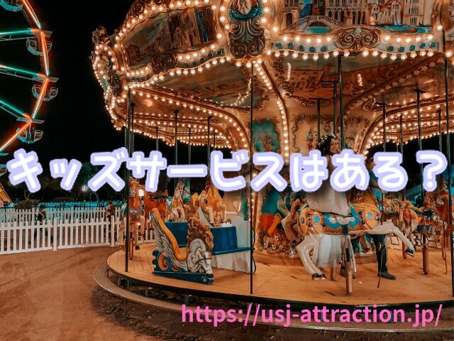 ドンキーコングのクレイジートロッコ　子連れ