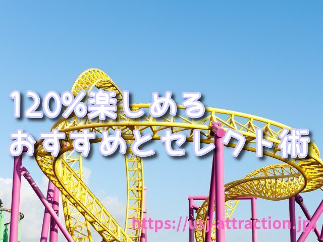 ハリウッドドリームザライドバックドロップ　120%