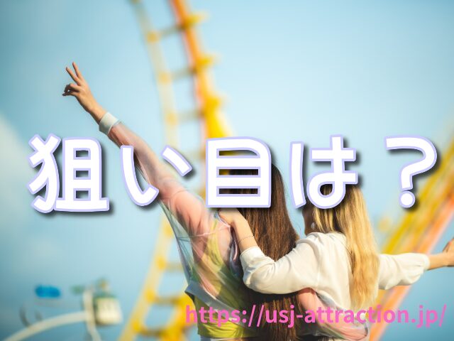 ドンキーコングのクレイジートロッコ 楽しみ方