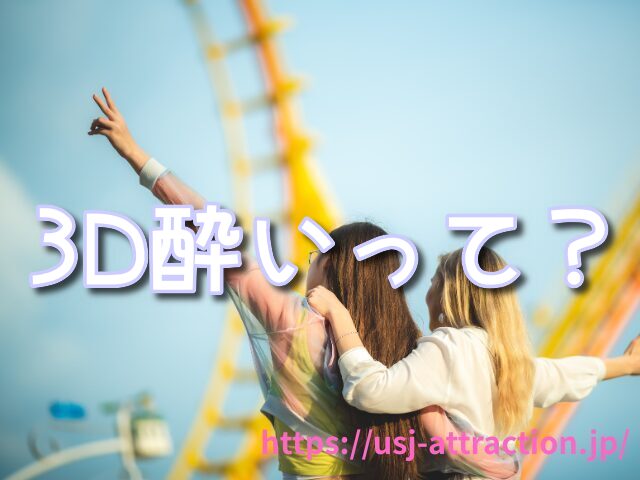 ミニオンハチャメチャライド　身長制限