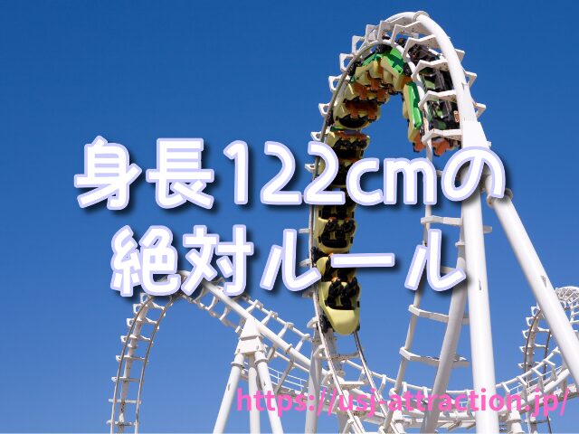 ハリー・ポッター・アンド・ザ・フォービドゥン・ジャーニー 身長